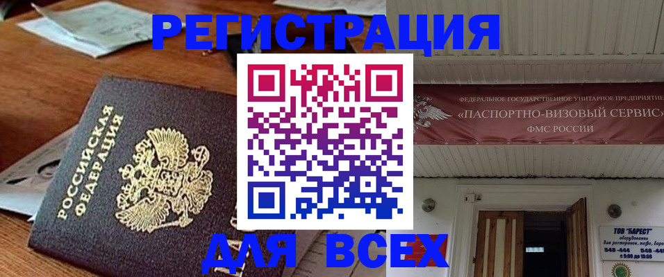 прописка от собственника в Брянске